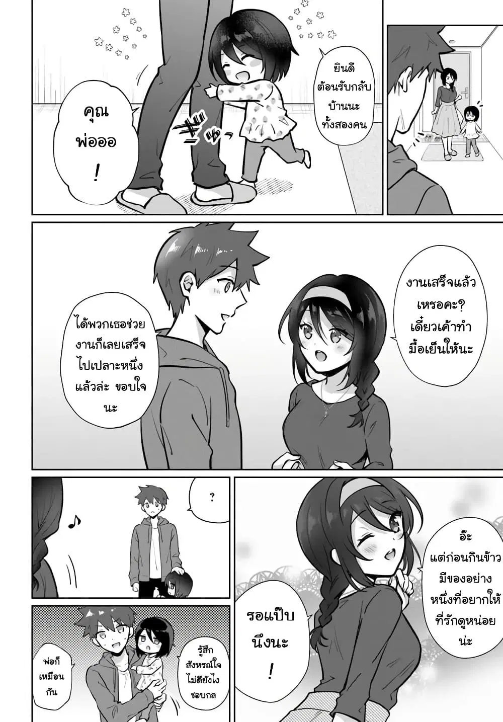 Cool na Doukyuusei no 10 Nengo ตอนที่ 2.2 — หน้า 4 จาก 10