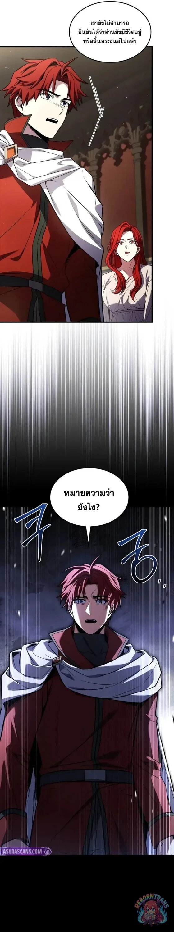 Return of The Unrivaled Spear Knight ตอนที่ 186 — หน้า 19 จาก 46