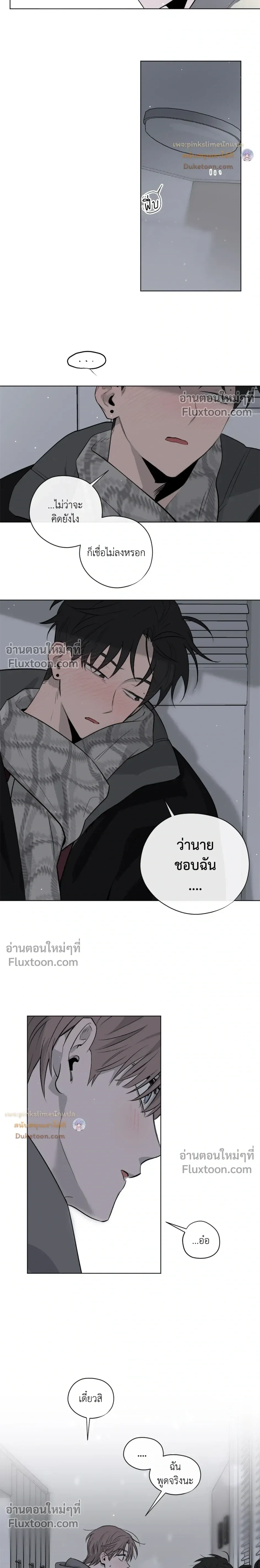 Behind Scandal – บีไฮนด์ สแกนดัล ตอนที่ 2 — หน้า 15 จาก 20