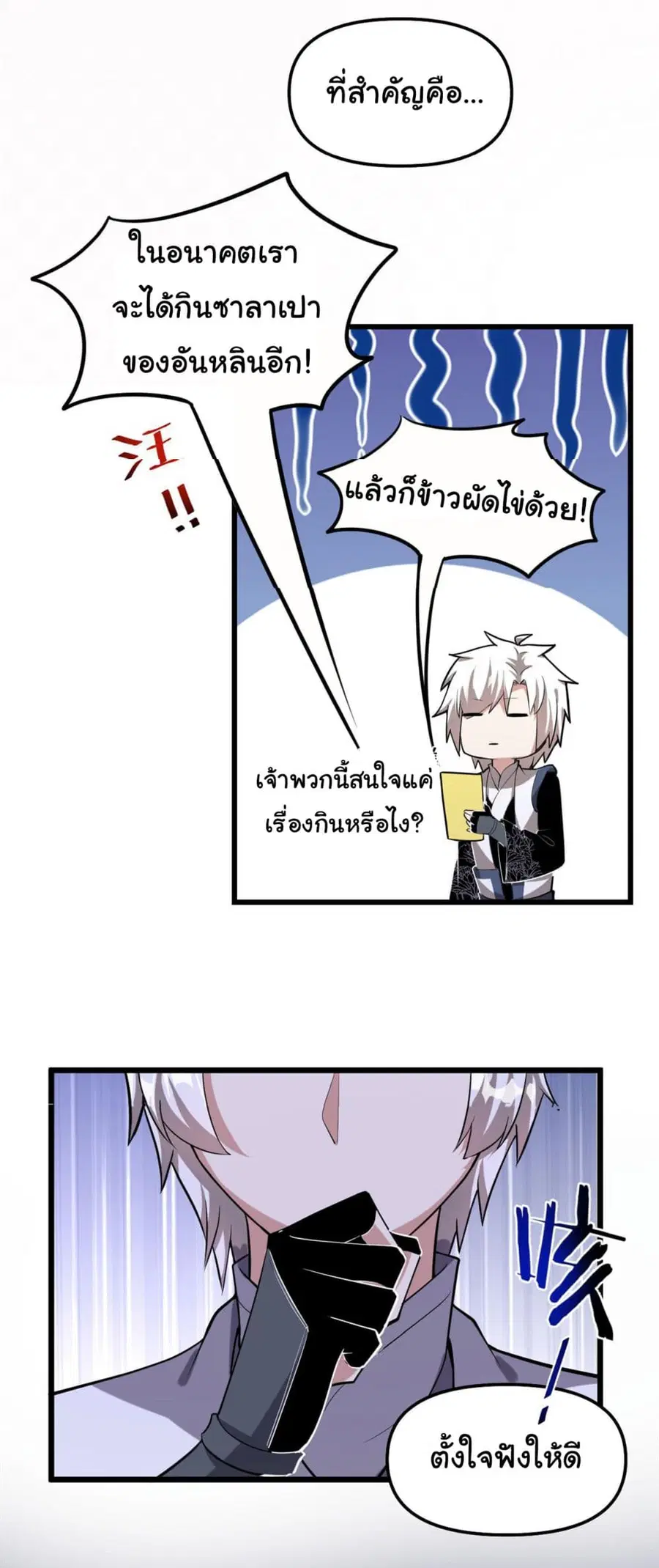 I might be A Fake Fairy ตอนที่ 274 — หน้า 6 จาก 24