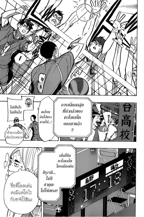 Haikyuu!! ตอนที่ 366 — หน้า 7 จาก 15