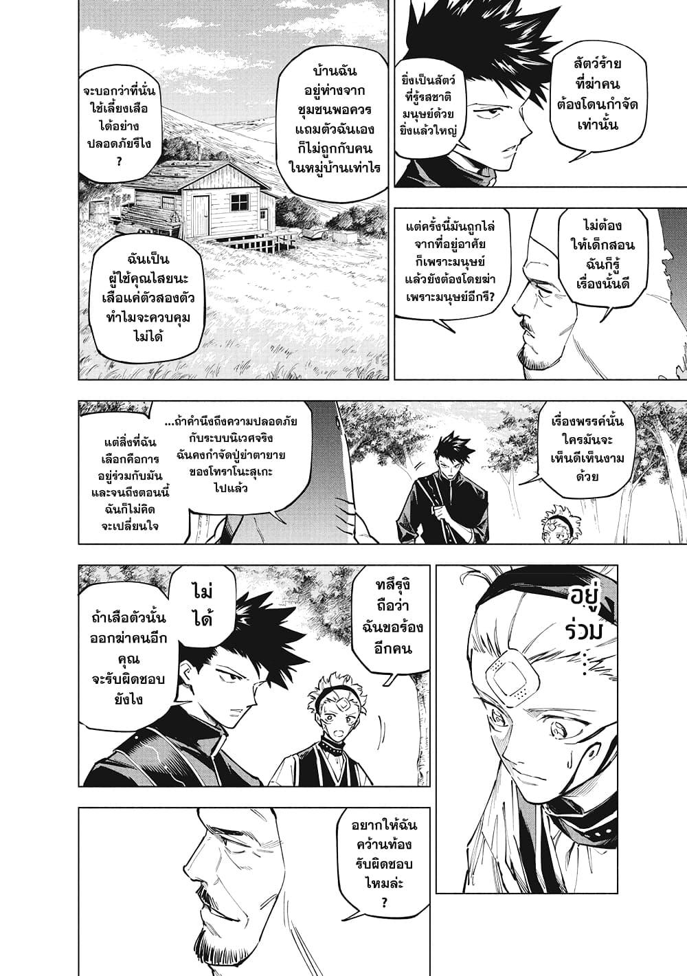 Jujutsu Kaisen Modulo มหาเวทย์ผนึกมาร Modulo ตอนที่ 3 — หน้า 11 จาก 22