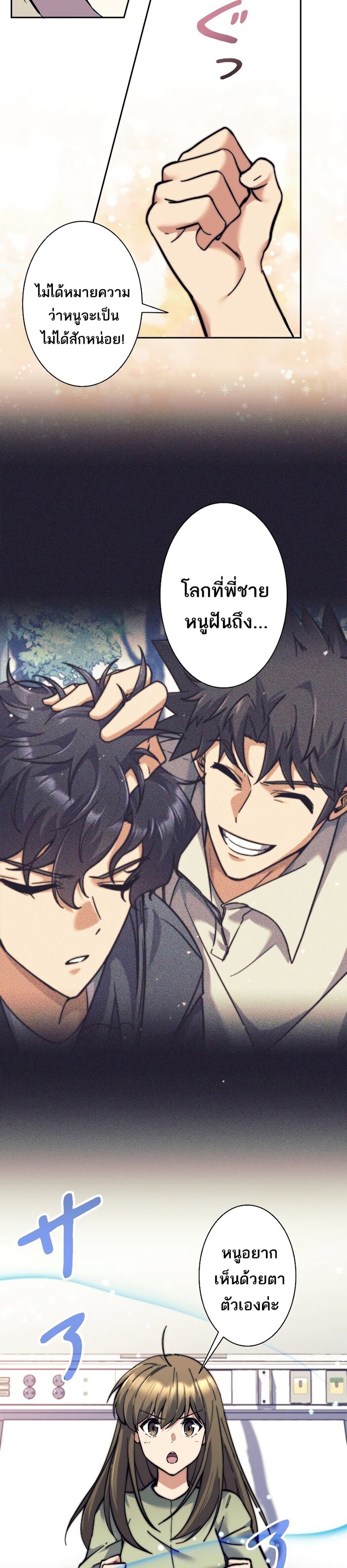I’m an Ex-class Hunter ผมคือฮันเตอร์คลาส EX ตอนที่ 17 — หน้า 26 จาก 36