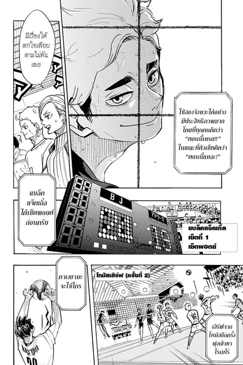 Haikyuu!! ตอนที่ 386 — หน้า 16 จาก 22