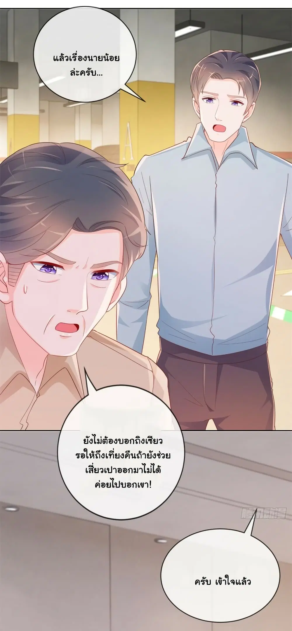 The Lovely Wife And Strange Marriage ตอนที่ 371 — หน้า 24 จาก 33