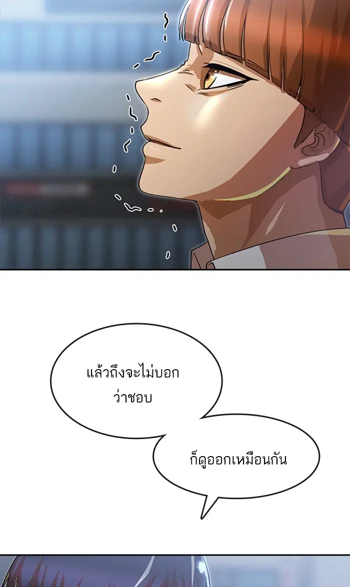 Random Chat ตอนที่ 259 — หน้า 74 จาก 102