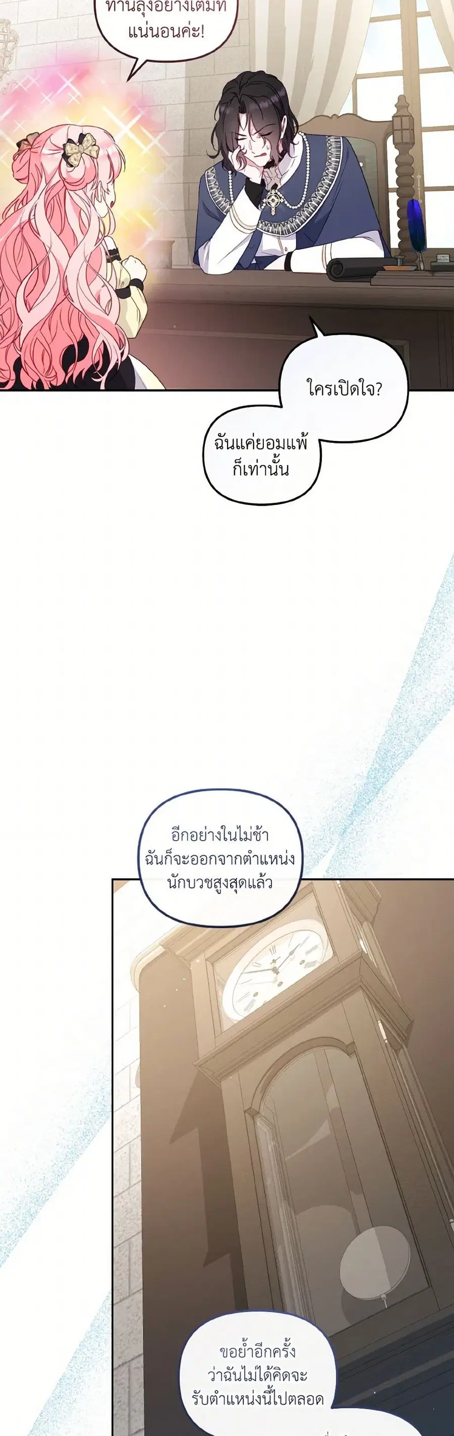 I’m Being Raised by Villains เมื่อฉันถูกเลี้ยงโดยเหล่าวายร้าย ตอนที่ 85 — หน้า 28 จาก 41