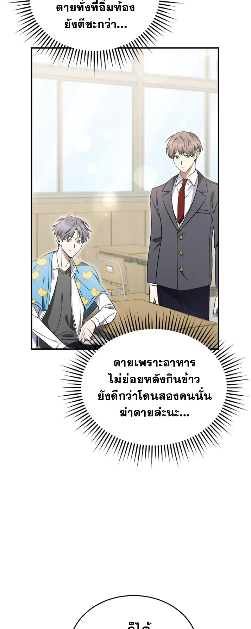 I Am in the Same Class as the Crazy Male Leads – ฉันดันมาอยู่ห้องเดียวกับเหล่าพระเอกสุดบ้า ตอนที่ 5 — หน้า 27 จาก 31