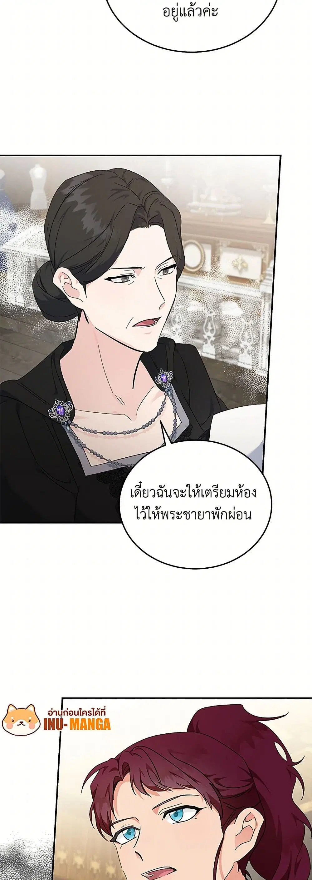 The Villainess Lives Again ตอนที่ 207 — หน้า 7 จาก 42