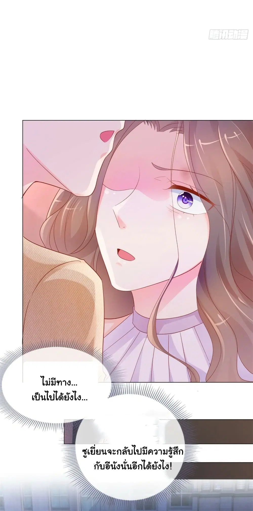 The Lovely Wife And Strange Marriage ตอนที่ 355 — หน้า 8 จาก 32