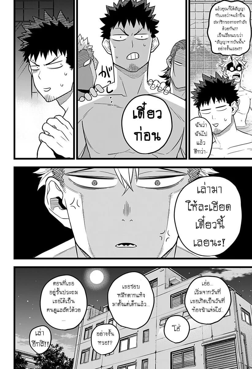Kaiju no.8 ไคจูหมายเลข 8 ตอนที่ 11 — หน้า 12 จาก 20