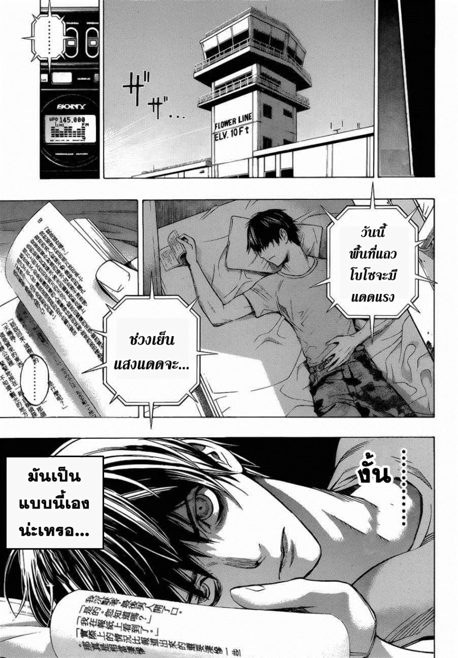 All You Need Is Kill ตอนที่ 1 — หน้า 61 จาก 67