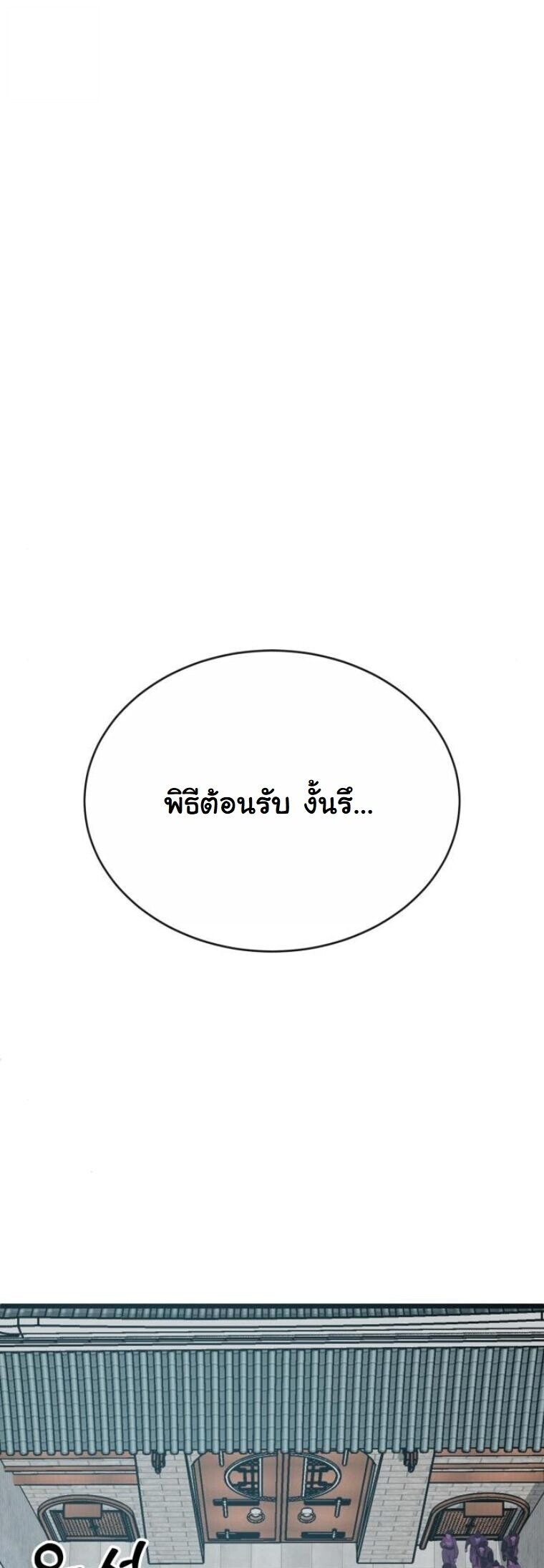 Initializing the Sect System ปฐมบทแห่งระบบสำนัก ตอนที่ 19 — หน้า 67 จาก 96