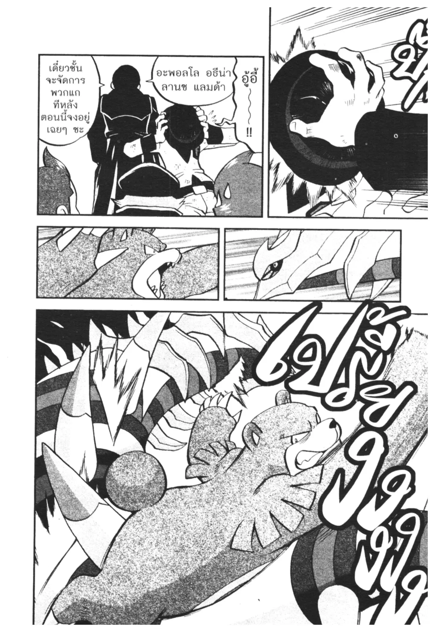 Pokémon ตอนที่ 457 — หน้า 13 จาก 18
