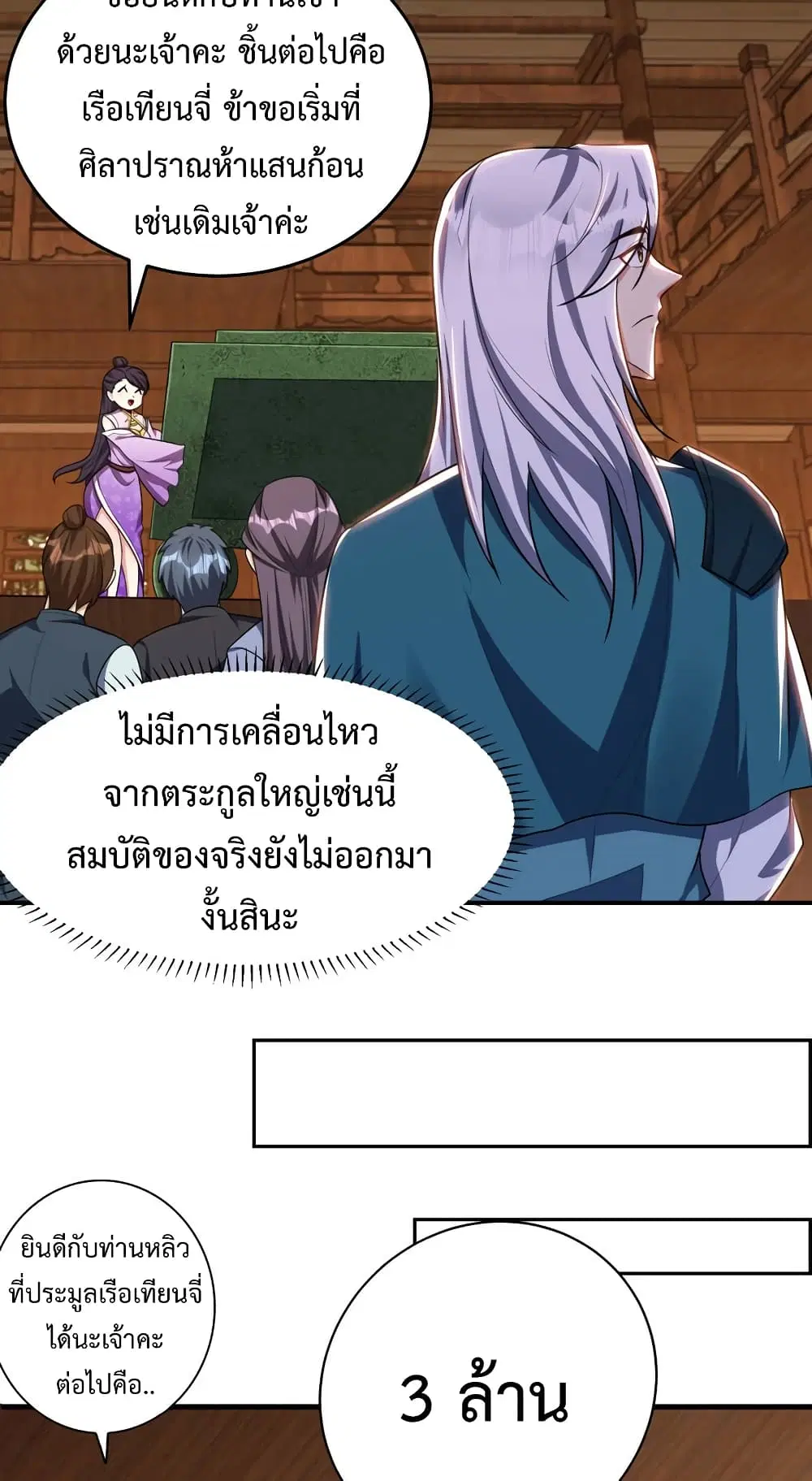 Rise of The Demon King ตอนที่ 271 — หน้า 37 จาก 42