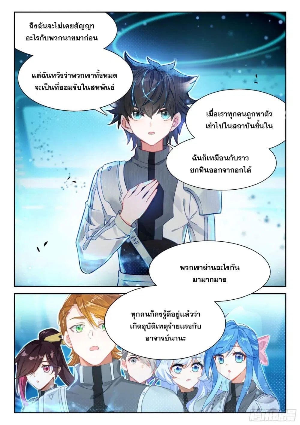 Douluo Dalu IV: Zhongji Douluo ตอนที่ 432 — หน้า 11 จาก 18