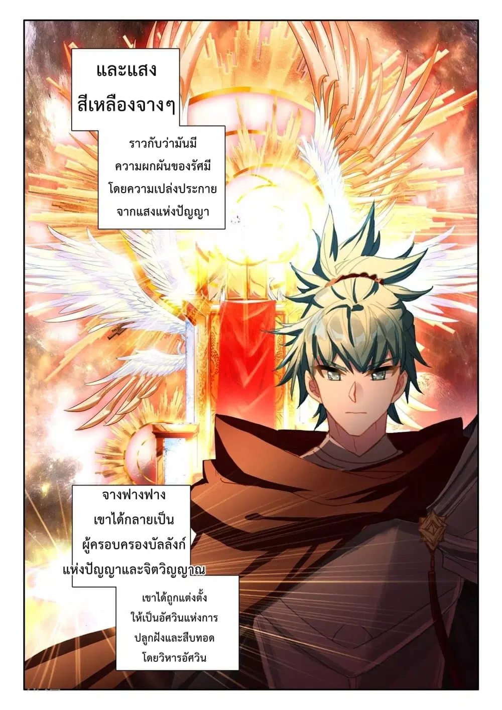 Shen Yin Wang Zuo ตอนที่ 190 — หน้า 23 จาก 27
