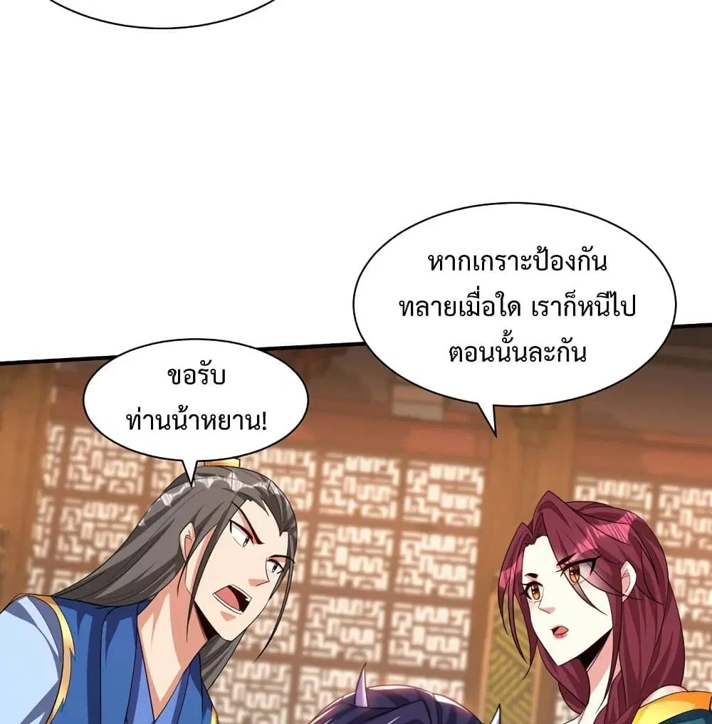 Rise of The Demon King ตอนที่ 307 — หน้า 43 จาก 61