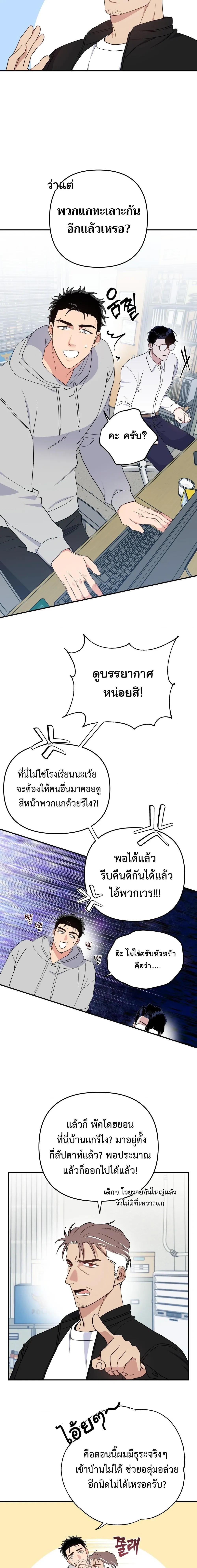 My Name is Your Love – ชื่อของฉันคือรักของเธอ ตอนที่ 1 — หน้า 8 จาก 19
