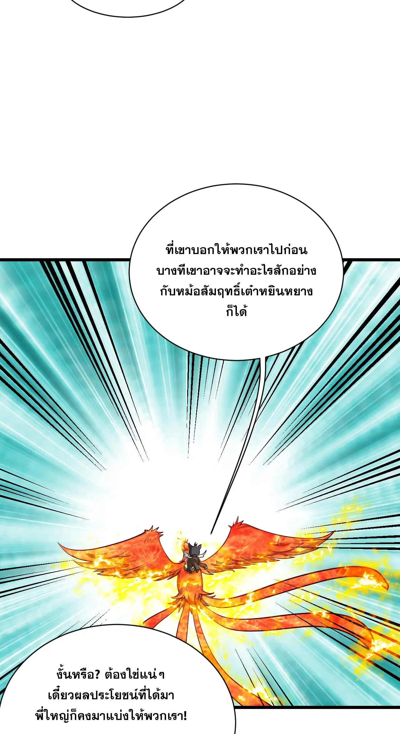 Matchless Emperor ตอนที่ 373 — หน้า 15 จาก 30