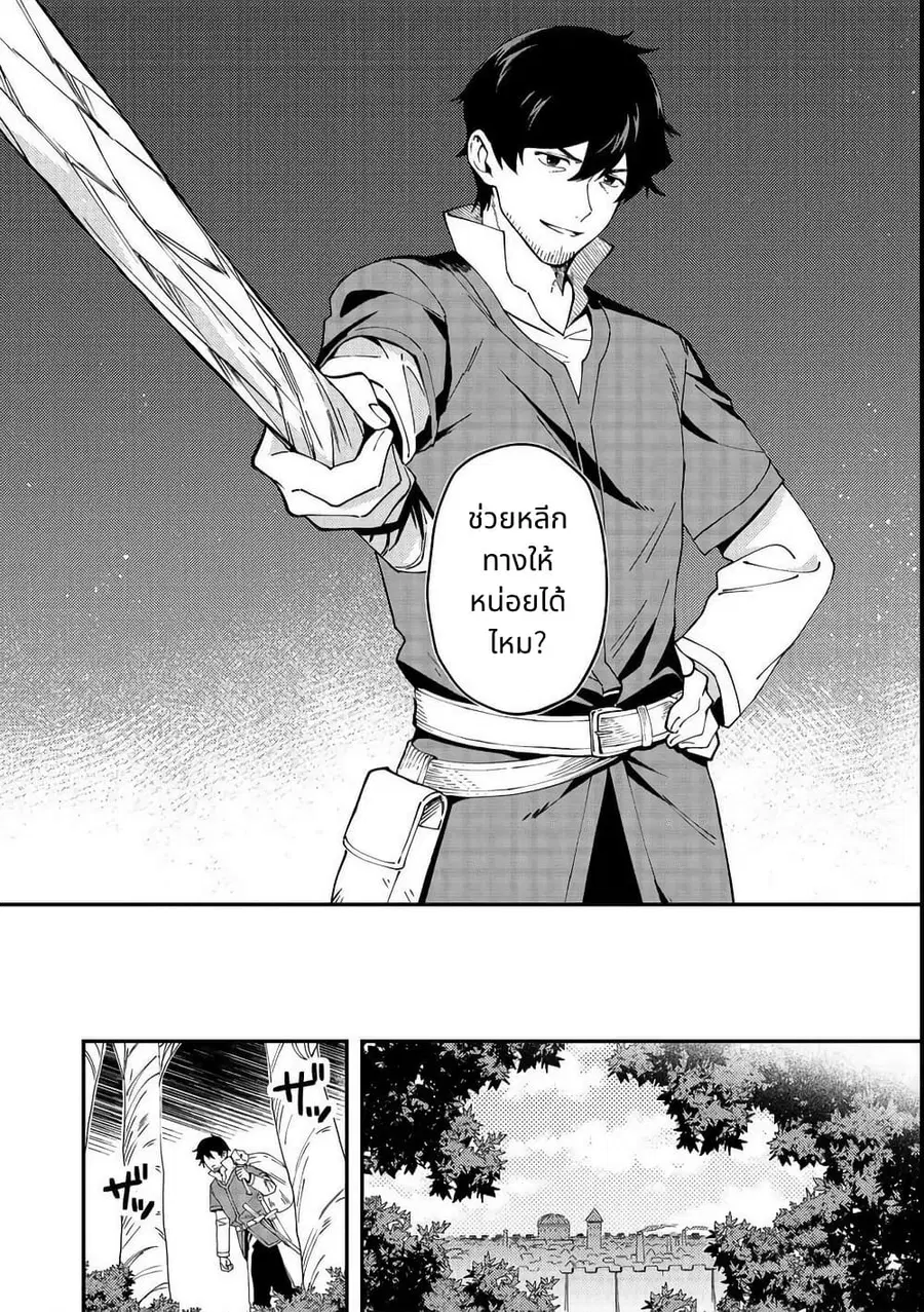 Hirotta Dorei-tachi ga Tabidatte Haya Juunen, Nazeka Ore ga Densetsu ni Natteita @COMIC ตอนที่ 2 — หน้า 14 จาก 30