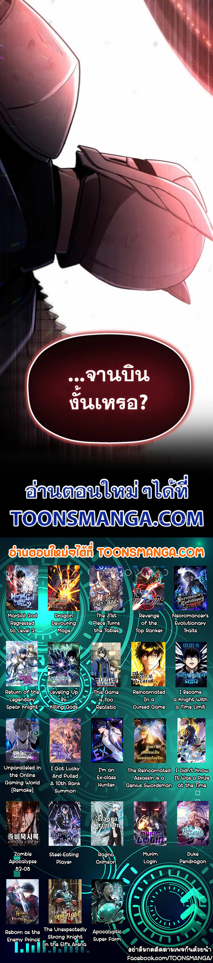 The Unexpectedly Strong Knight in the Elf’s Arena ตอนที่ 1 — หน้า 30 จาก 30