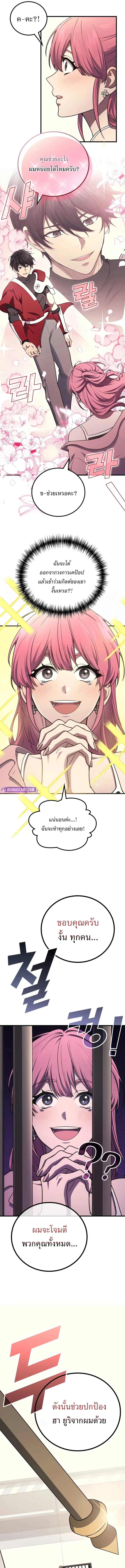 The Martial God Who Regressed Back to Level 2 ตอนที่ 102 — หน้า 18 จาก 19