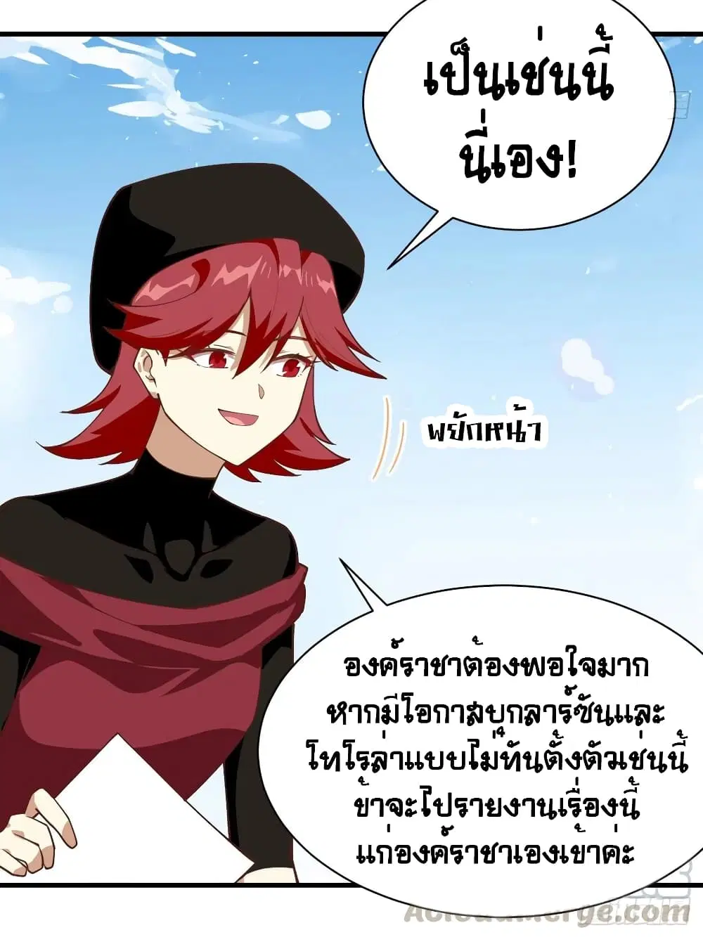 Starting From Today I’ll Work As A City Lord ตอนที่ 293 — หน้า 29 จาก 45