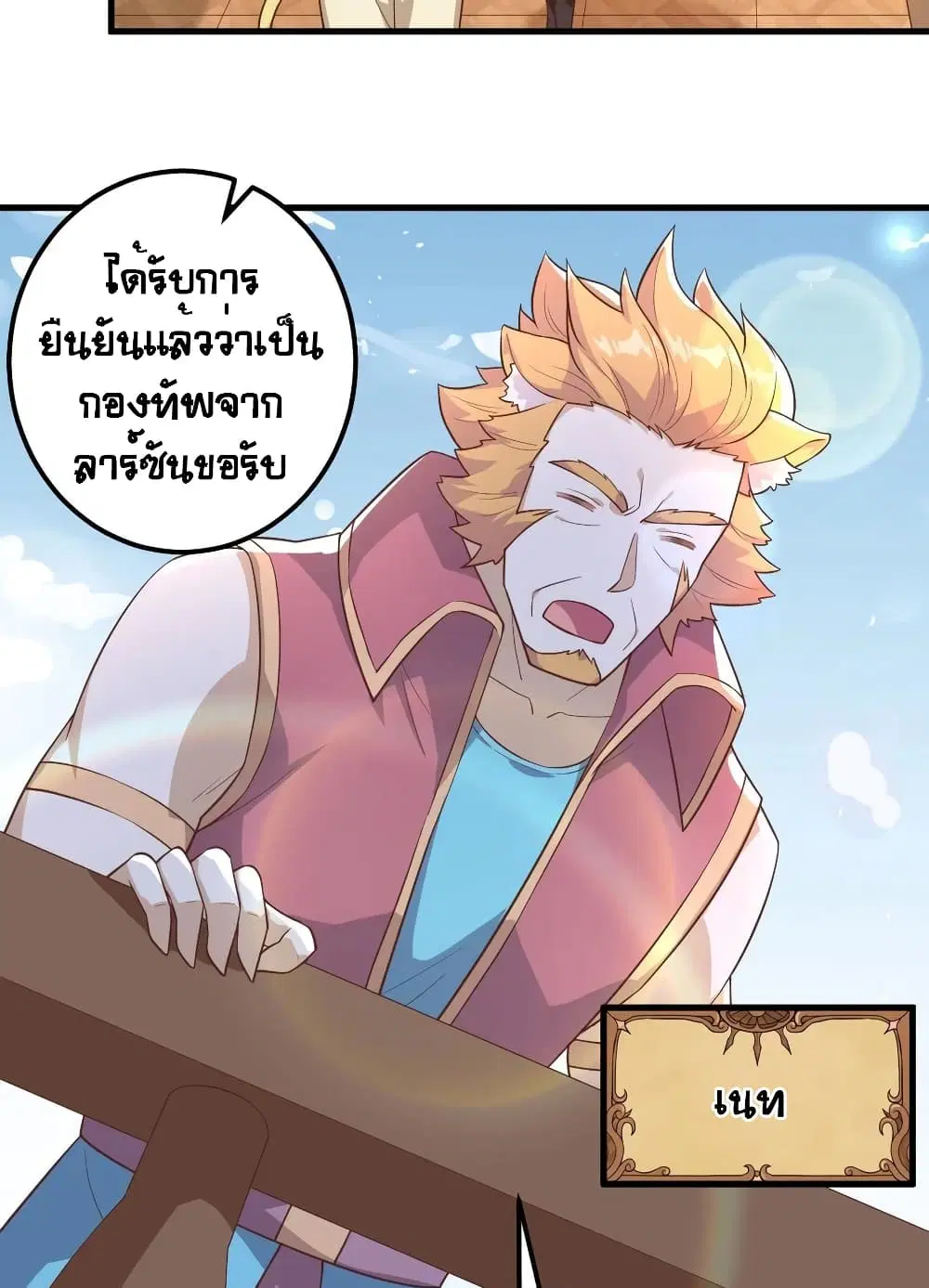 Starting From Today I’ll Work As A City Lord ตอนที่ 283 — หน้า 37 จาก 50