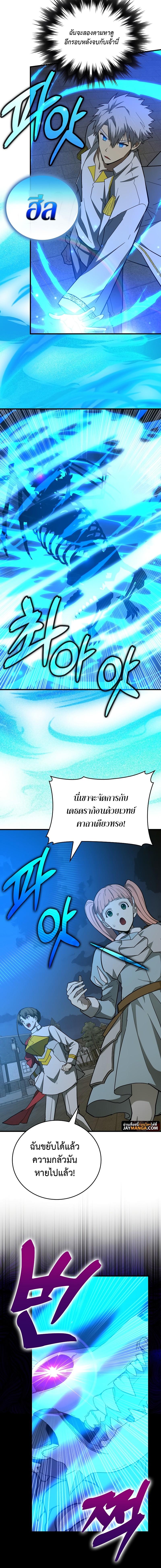 To Hell With Being a Saint, I’m a Doctor ตอนที่ 50 — หน้า 2 จาก 20