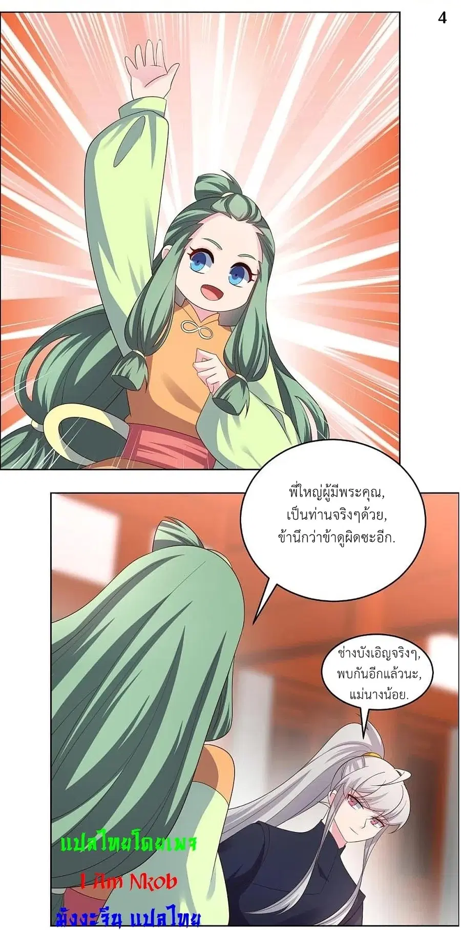 Above All Gods ตอนที่ 208 — หน้า 6 จาก 25