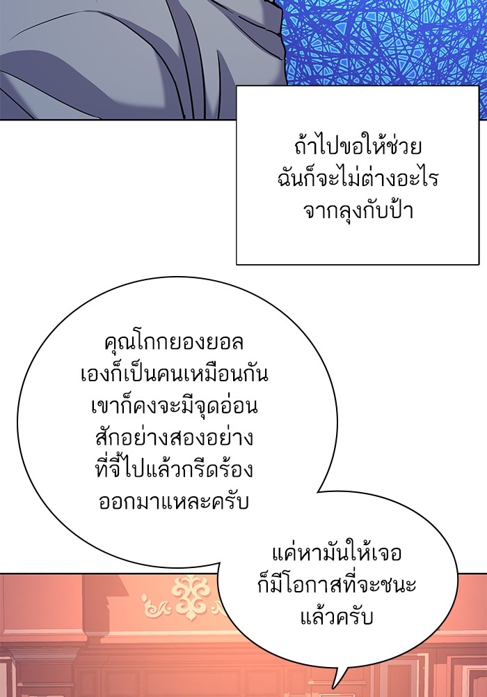 The Chaebeol’s Youngest Son (Reborn Rich) ตอนที่ 61 — หน้า 45 จาก 109