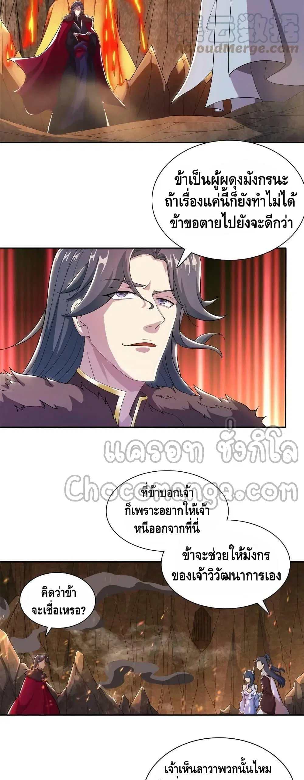 Dragon Shepherd ตอนที่ 246 — หน้า 4 จาก 22