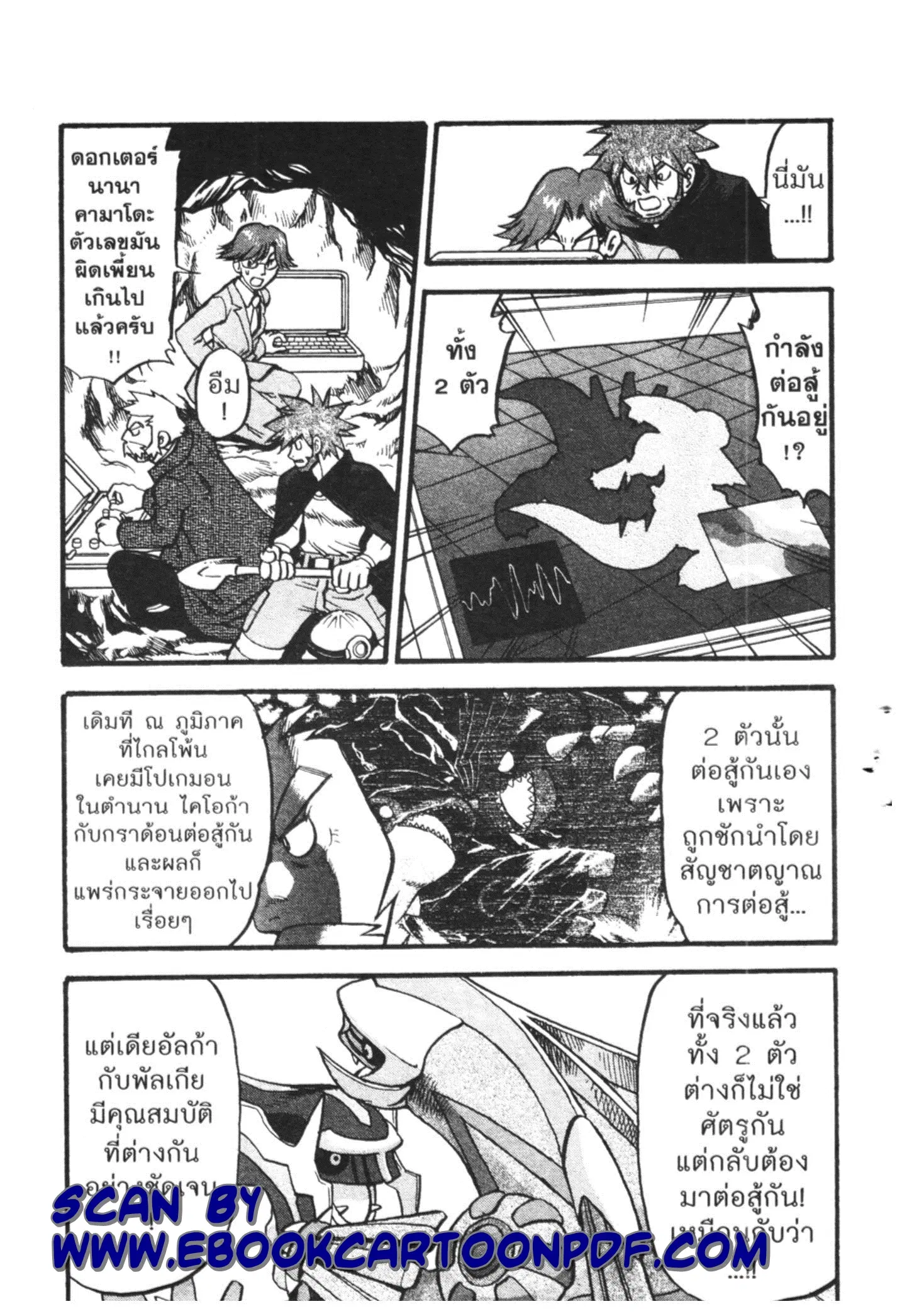 Pokémon ตอนที่ 412 — หน้า 11 จาก 39