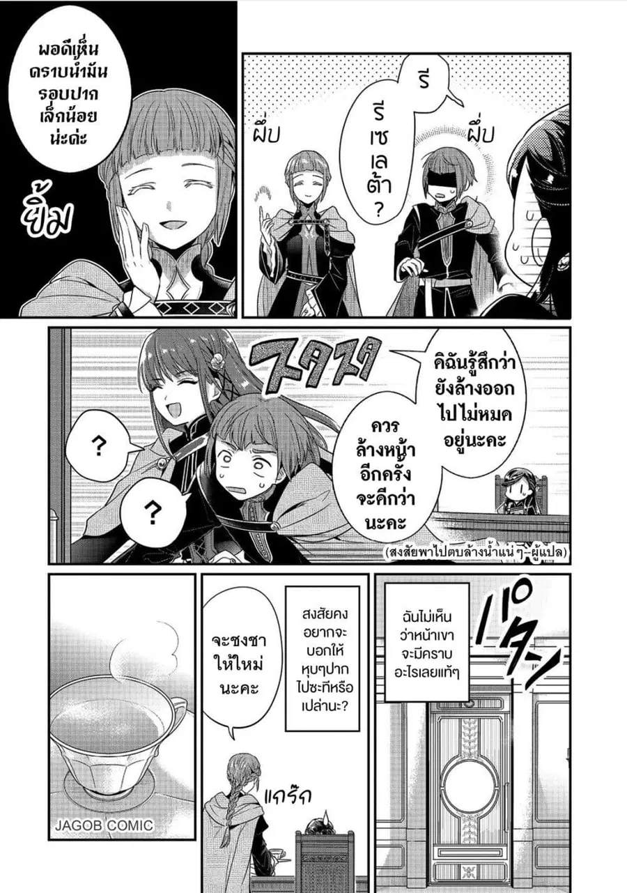 Honzuki no Gekokujou Part 5 ตอนที่ 1 — หน้า 24 จาก 38
