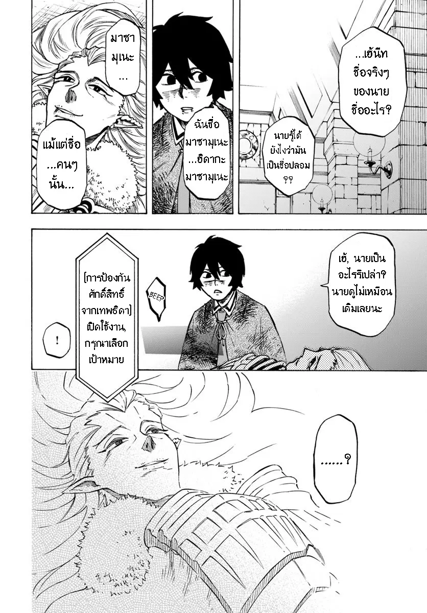 Nito no Taidana Isekai Shoukougun – กลุ่มอาการต่างโลกที่เกียจคร้านของนิโตะ ตอนที่ 3 — หน้า 31 จาก 35