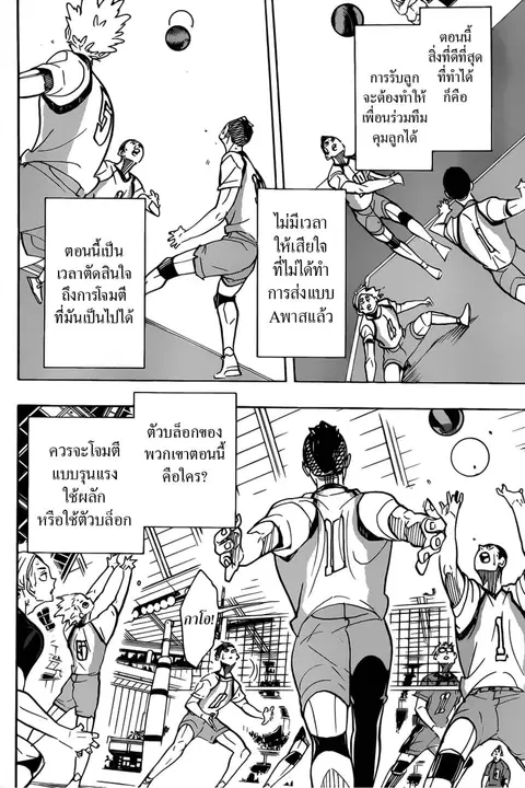 Haikyuu!! ตอนที่ 358 — หน้า 13 จาก 18