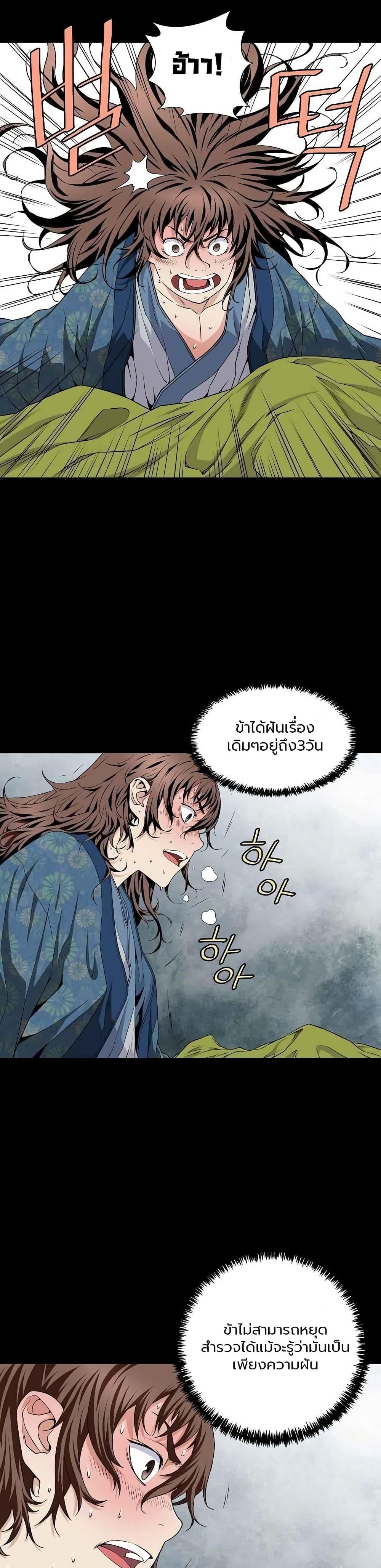 The Scholar Warrior ตอนที่ 4 — หน้า 3 จาก 25