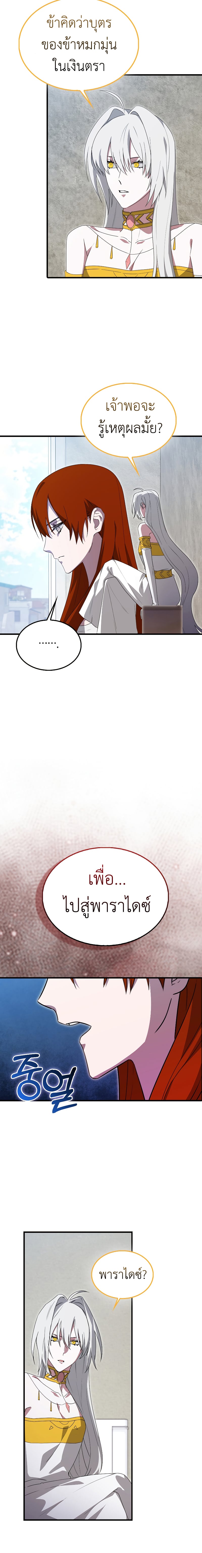 I Am Not a Regressor ตอนที่ 25 — หน้า 10 จาก 16