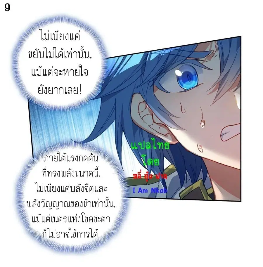 Douluo Dalu II: Jueshi Tangmen ตอนที่ 230 — หน้า 11 จาก 51