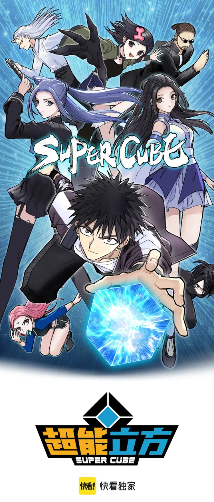 Super Cube ตอนที่ 310 — หน้า 1 จาก 17