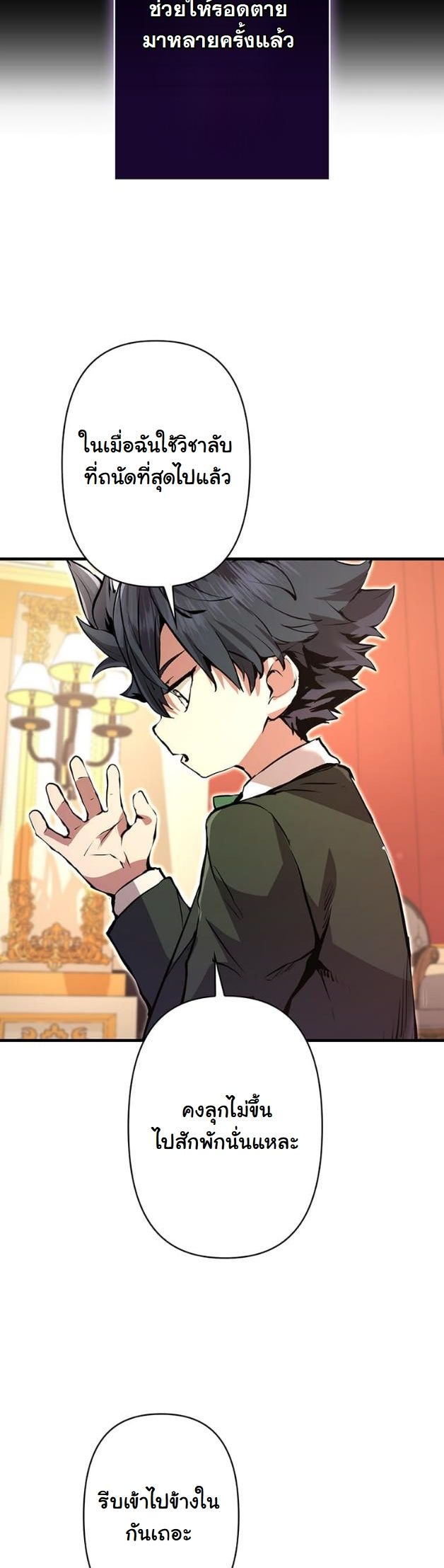 I Became a Cheat-Level Skill Thief ราชันจอมโจรปล้นสกิลเทพ ตอนที่ 8 — หน้า 42 จาก 51