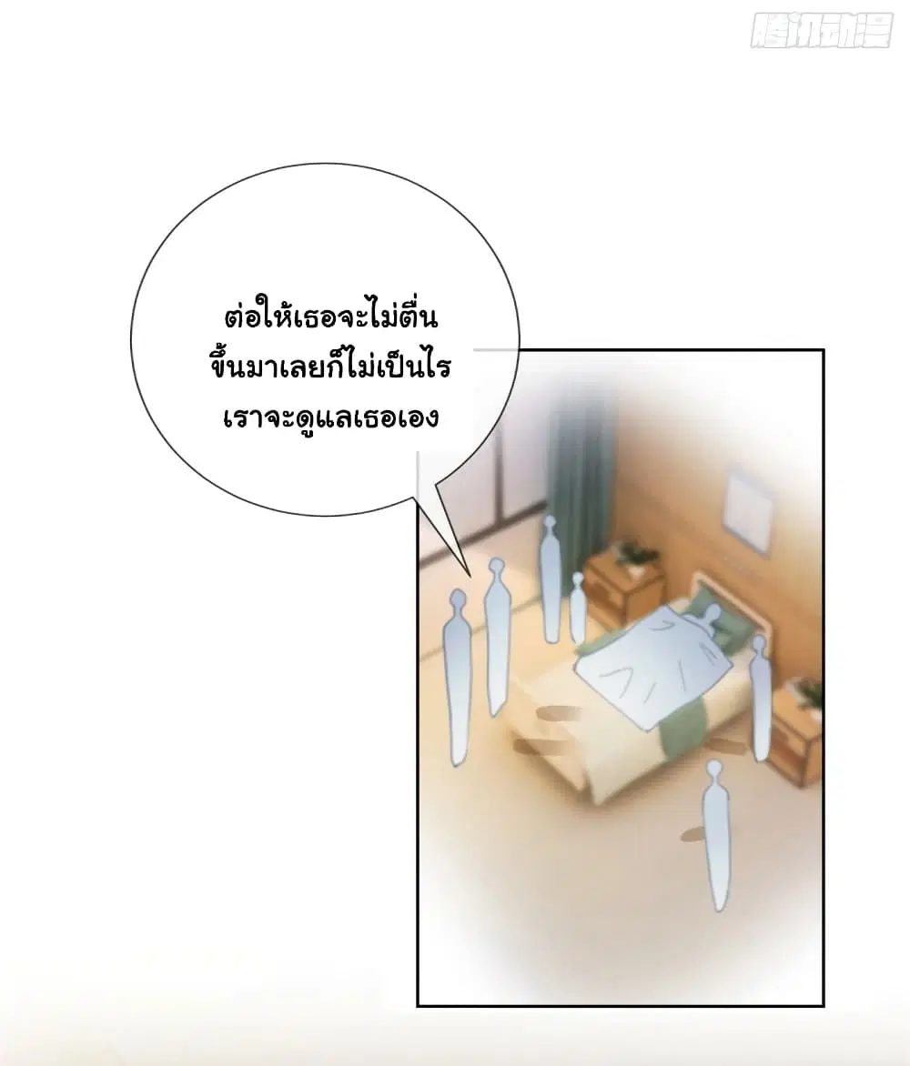 The Lovely Wife And Strange Marriage ตอนที่ 382 — หน้า 33 จาก 48