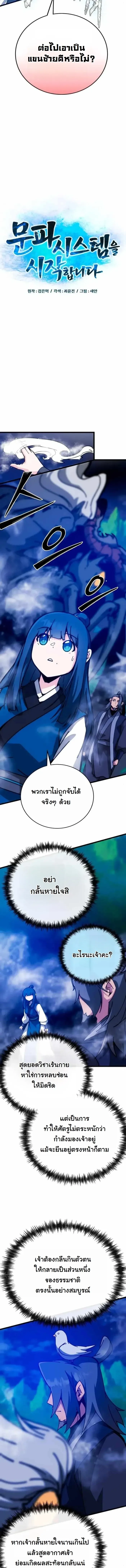 Initializing the Sect System ปฐมบทแห่งระบบสำนัก ตอนที่ 45 — หน้า 4 จาก 20