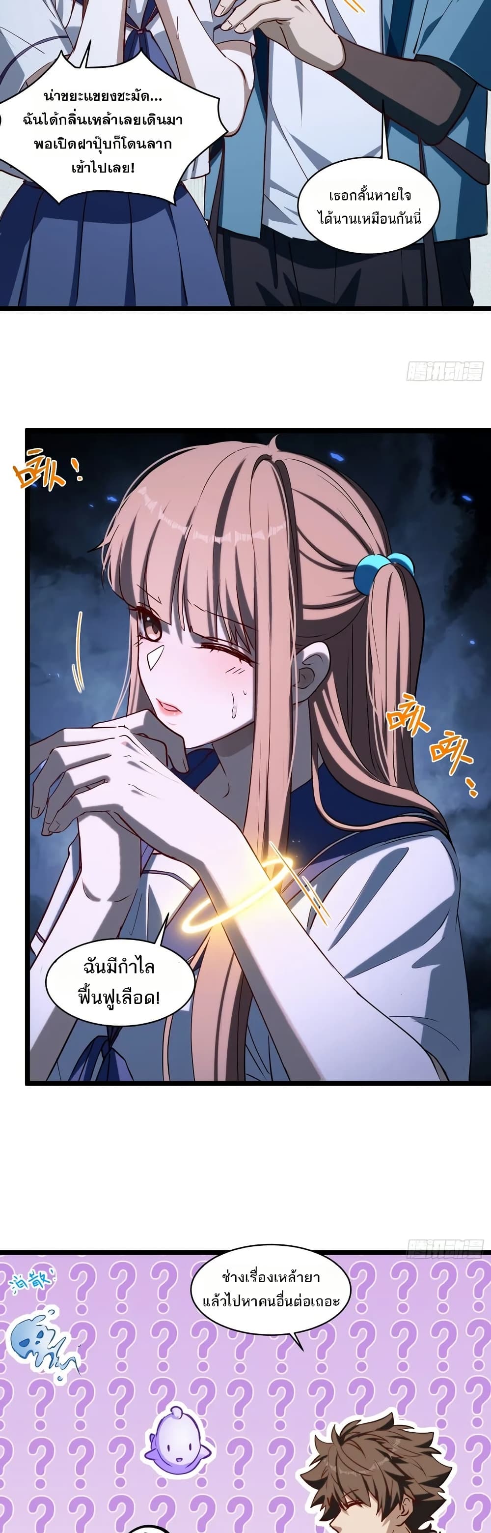 Spirit Realm Wanderer ผู้ท่องแดนวิญญาณ ตอนที่ 60 — หน้า 6 จาก 20