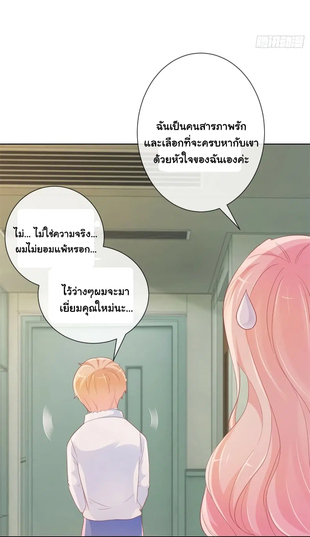The Lovely Wife And Strange Marriage ตอนที่ 362 — หน้า 24 จาก 41