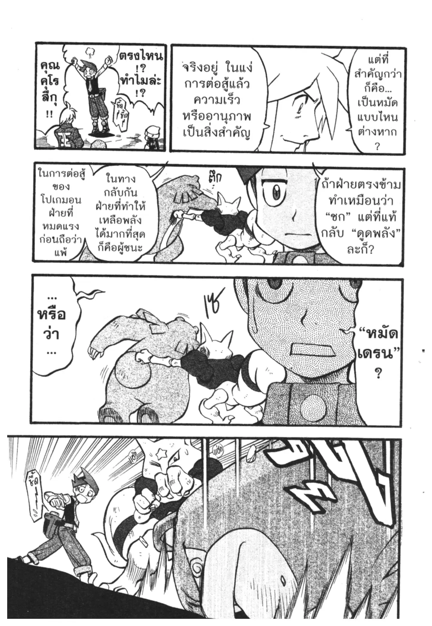 Pokémon ตอนที่ 428 — หน้า 17 จาก 22