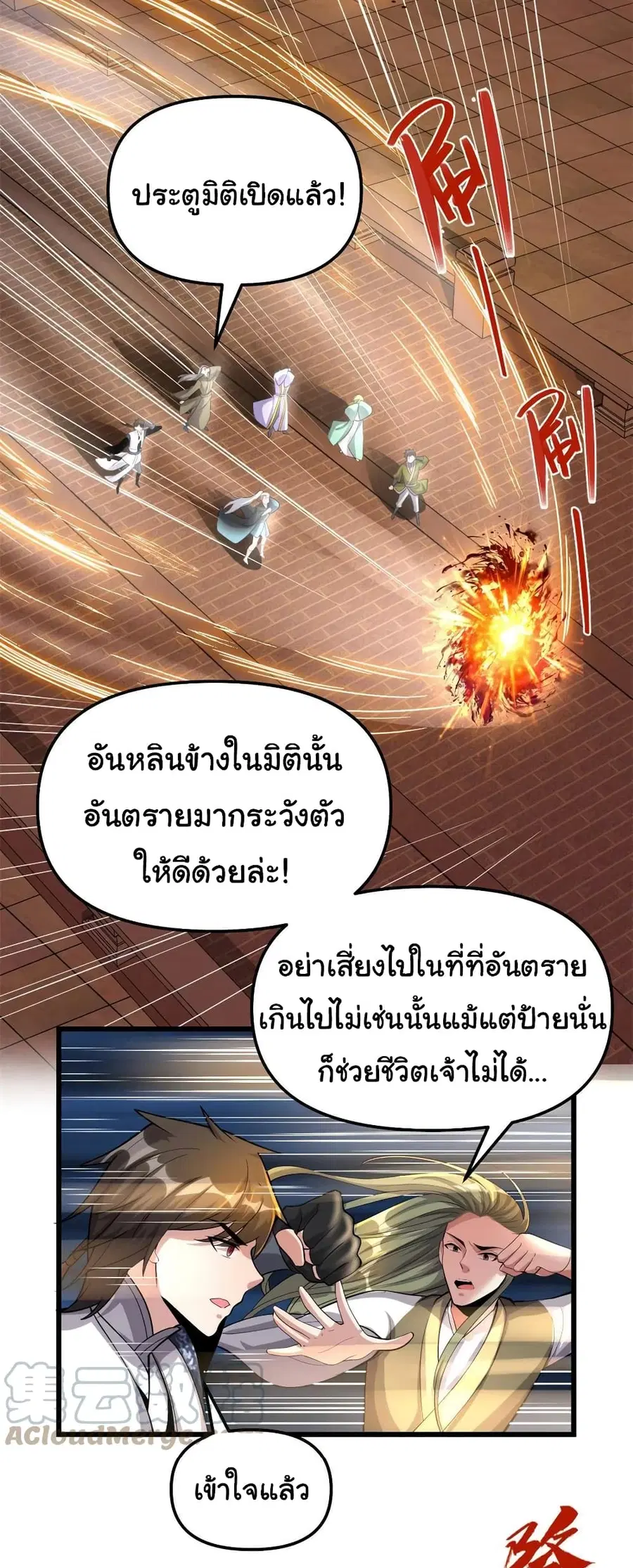 I might be A Fake Fairy ตอนที่ 247 — หน้า 12 จาก 20