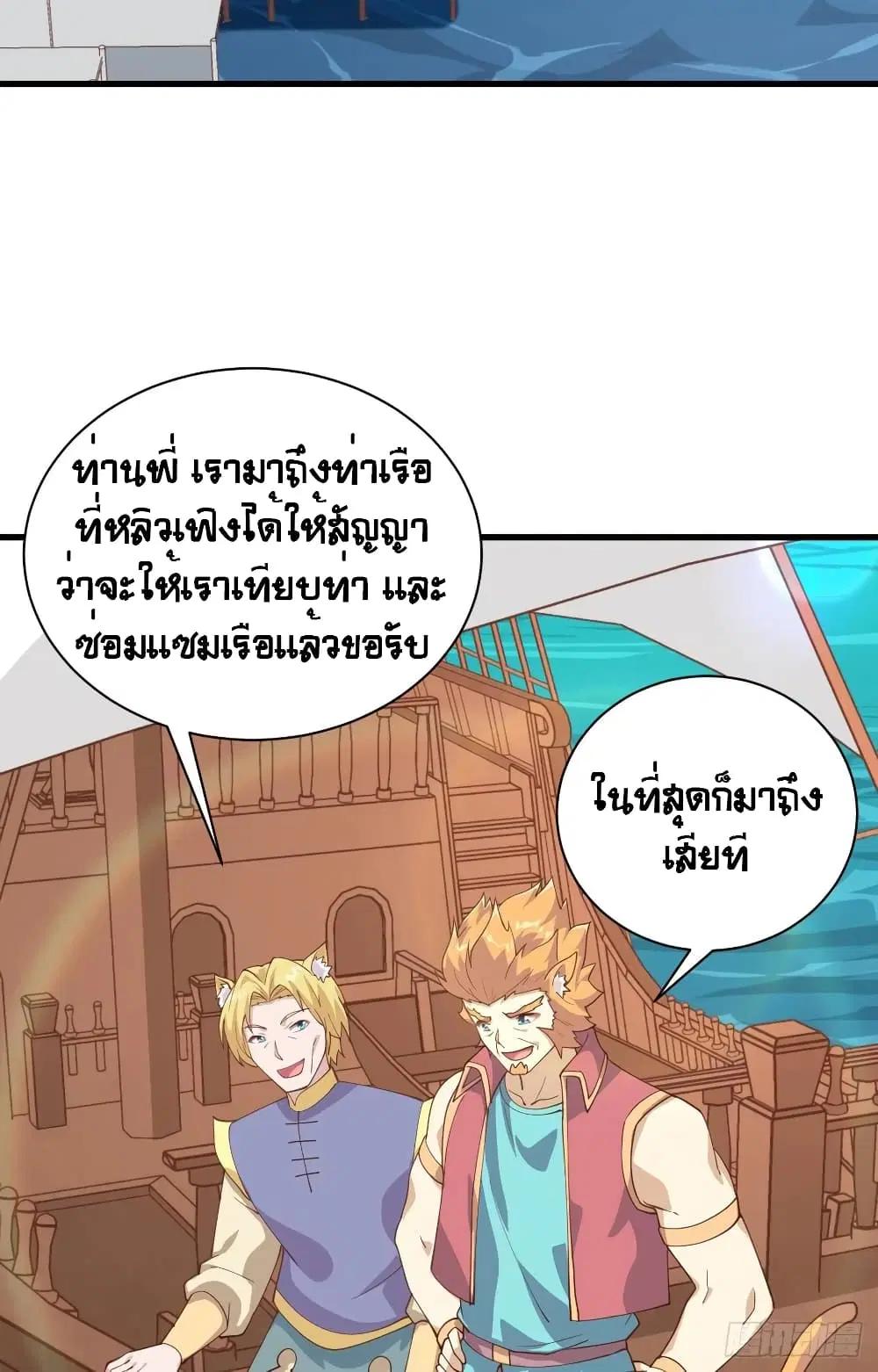 Starting From Today I’ll Work As A City Lord ตอนที่ 286 — หน้า 4 จาก 53
