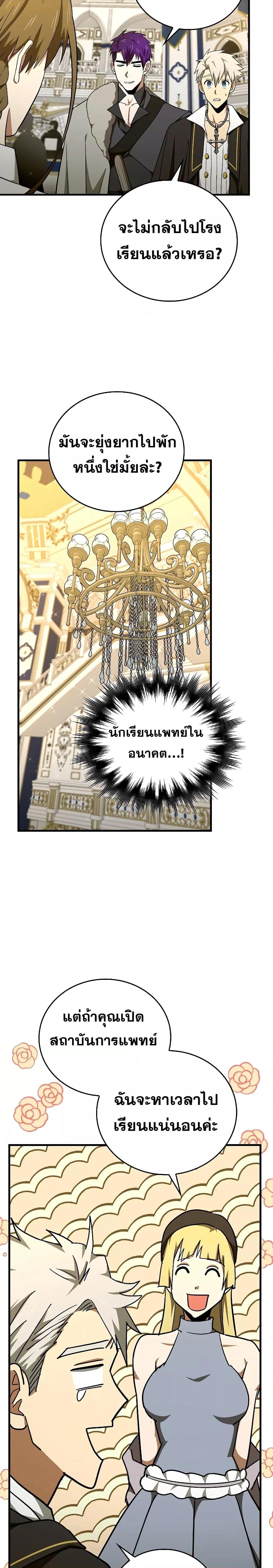 To Hell With Being a Saint, I’m a Doctor ตอนที่ 76 — หน้า 12 จาก 28